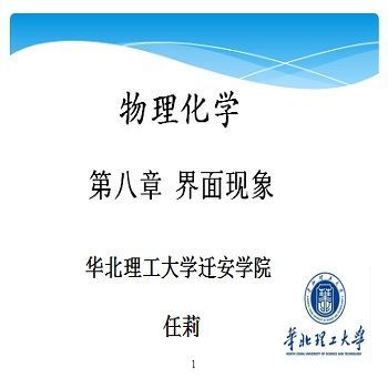 物理化学