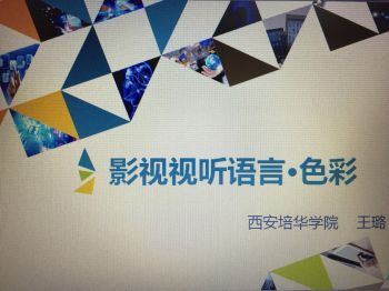 影视视听语言·色彩