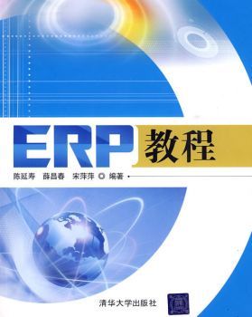 企业资源计划