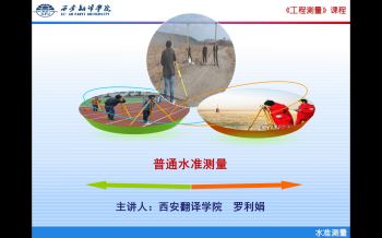 工程测量