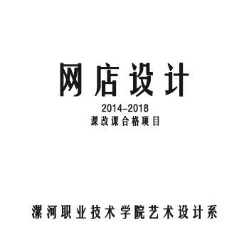 网店设计