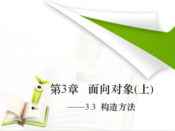 构造方法
