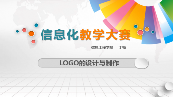 LOGO的设计与制作