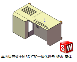 一體化全彩3D打印設(shè)備