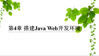 Web开发技术