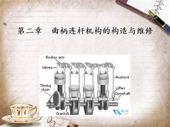 汽車發動機構造與維修