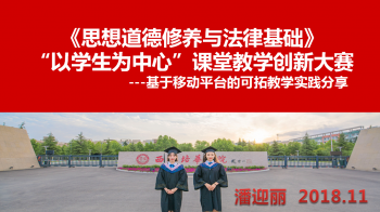 思想道德修养与法律基础