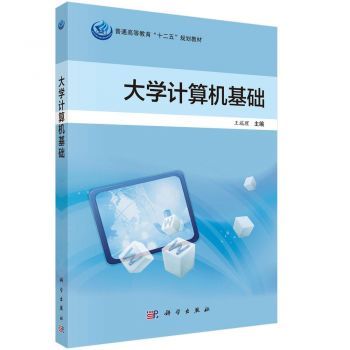 大学计算机基础