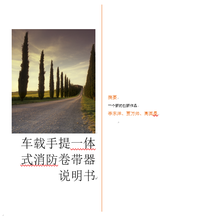 车载手提一体式消防卷带器