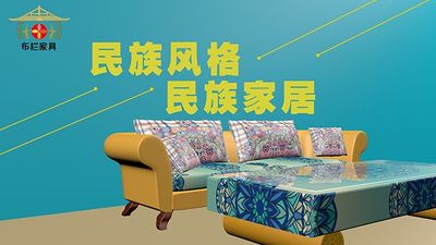 布栏家具