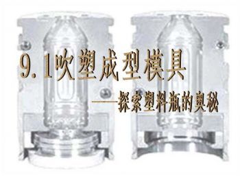 模具技术