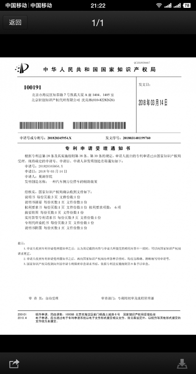 可升降自驱动式侧方位辅助停车装置