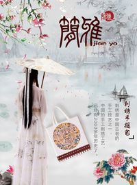 简雅刺绣手提包