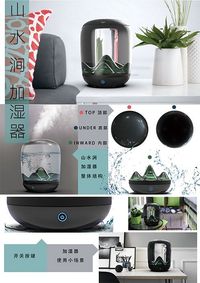 山水涧加湿器