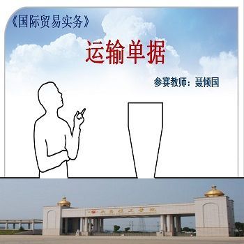 国际贸易实务