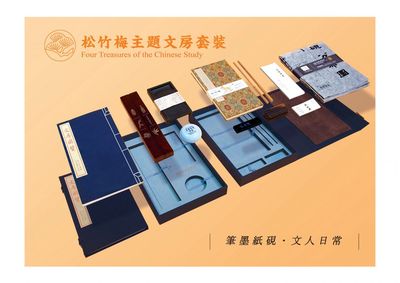 文房四宝——松竹梅主题文房套装文创产品