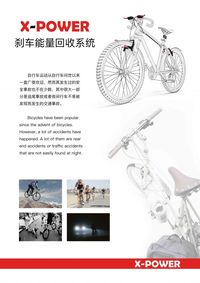 刹车能量回收系统