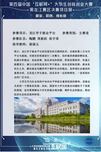 龙江学子就业平台