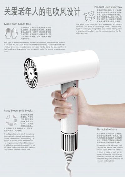 关爱老年人的电吹风设计