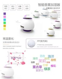智能香薰加湿器