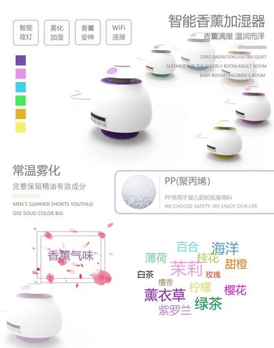 智能香薰加湿器