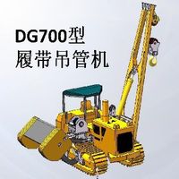 DG700型履带吊管机