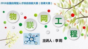 物联网工程