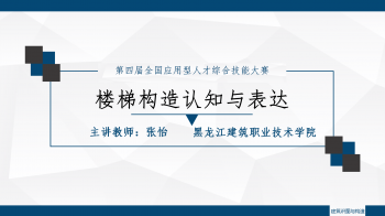 建筑识图与构造