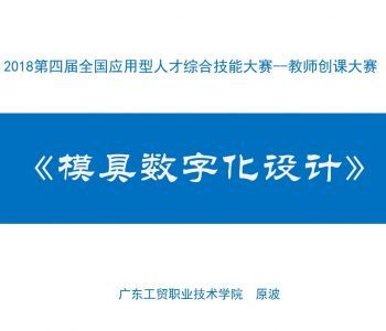 模具數字化設計