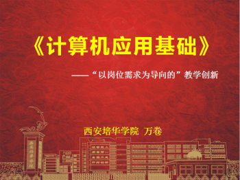 计算机应用基础