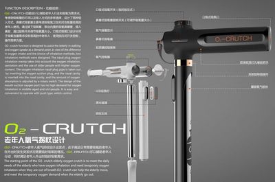 O2- crutch老年人氧气拐杖设计