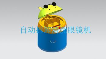 自动拆卸清洗眼镜机