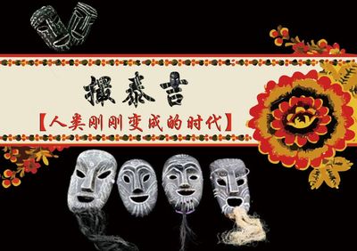 炫民族风