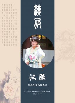 汉服—华夏礼仪之美