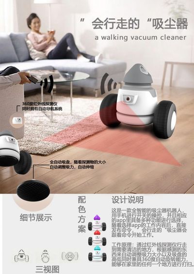 “会行走的”吸尘器