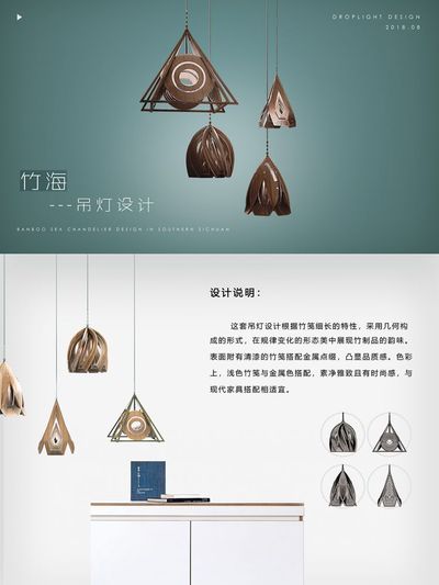 竹海-吊灯设计