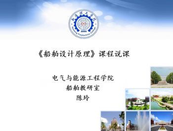 船舶设计原理