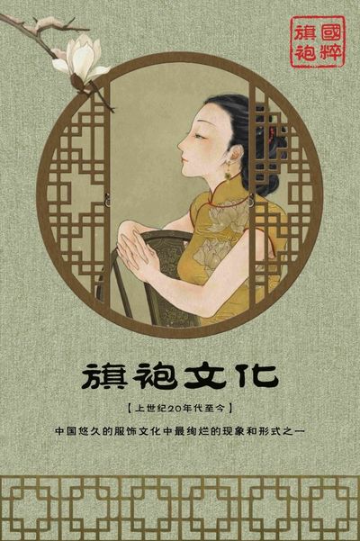 国粹旗袍