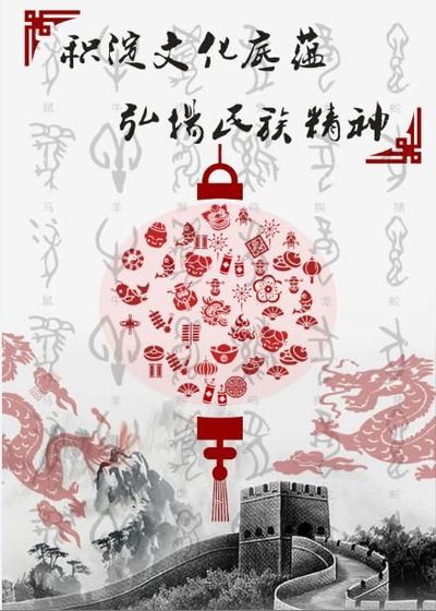 积淀文化底蕴，弘扬民族精神