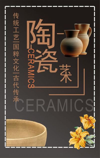 陶艺