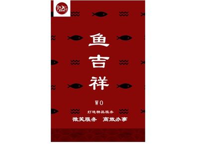 鱼吉祥