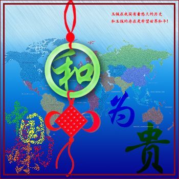 “中国韵味-和为贵•和玉佩”原创效果图
