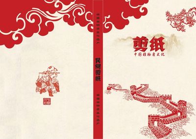 中国非物质文化遗产之民间剪纸