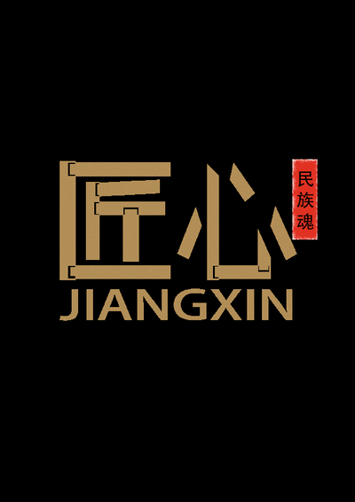 曝腌