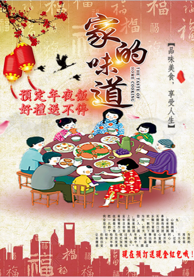 阖家团圆团团圆圆