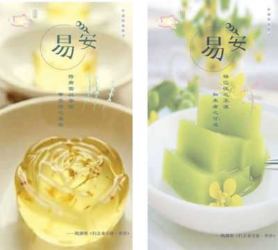 易安中式糕点