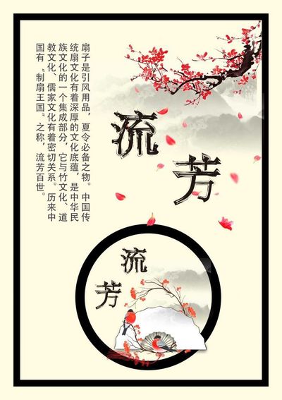流芳