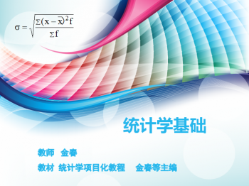 统计学基础