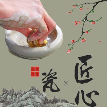 匠心--瓷文化