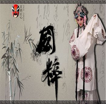 京剧传承